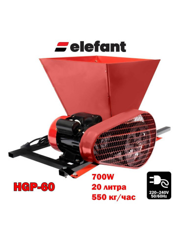 Гроздомелачка електрическа 20 литра, 700W, Elefant HGP-60, 550 кг/час