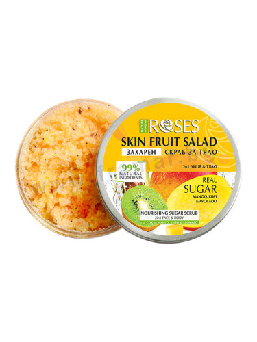 ЗАХАРЕН СКРАБ ЗА ЛИЦЕ И ТЯЛО FRUIT SALAD МАНГО, КИВИ, АВОКАДО 200 мл NATURE OF AGIVA