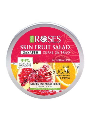 ЗАХАРЕН СКРАБ ЗА ЛИЦЕ И ТЯЛО FRUIT SALAD СЪС СОК ОТ НАР И ПОРТОКАЛ 200 мл NATURE OF AGIVA
