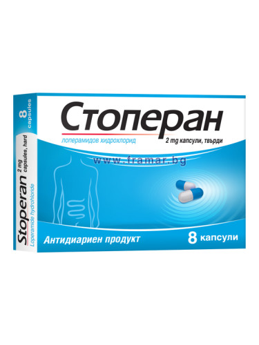 СТОПЕРАН капсули 2 мг * 8