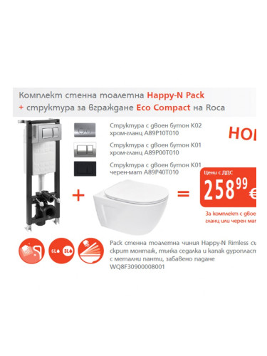 Комплект стенна тоалетна Happy-N Pack + структура за вграждане Eco Compact на Roca