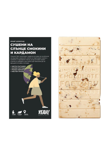 Yeah! Крафт шоколад със сушени на слънце смокини и кардамон