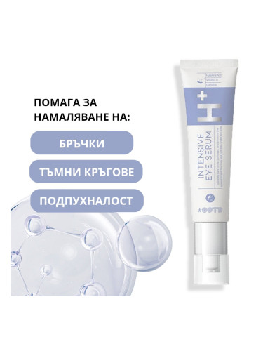 Озаряващ околоочен серум с Хиалуронова киселина OOTD Intensive Eye Serum H+ Outlet