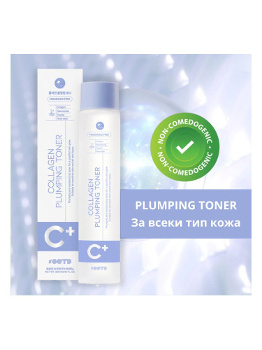 Хидратиращ тонер с Колаген OOTD Collagen Plumping Toner Outlet