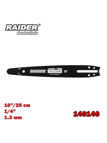 Шина за резачка 10"/25 см, 1/4", 60 звена, 1.3 мм, RAIDER 140146, за RDP-GCS28