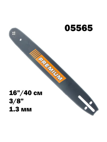Шина за резачка 16"(40 см), 3/8", 1.3 мм, 57 звена, PREMIUM (05565)