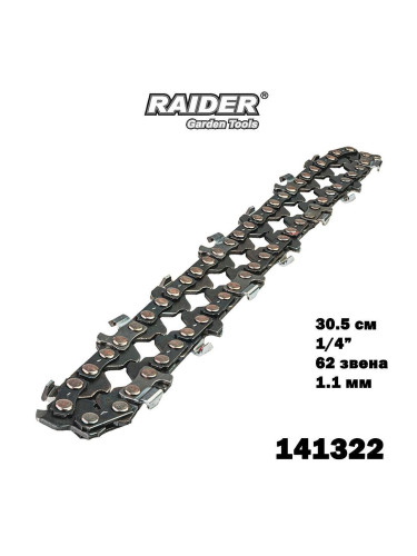 Верига за резачка 30.5 см, 1/4" стъпка, 62 звена, 1.1 мм, за RAIDER RDP-GXBCS20