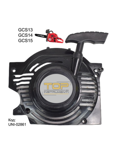 Стартер за резачка RAIDER RD-GCS13 / RD-GCS14 / RD-GCS15