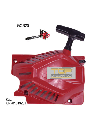Стартер за резачка RAIDER RD-GCS20