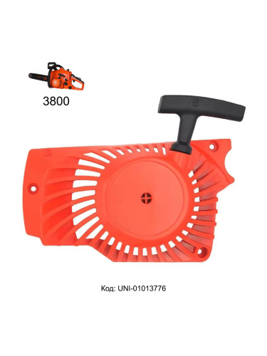 Стартер за резачка 3800 / 38cc, меко дърпане (Easy-On), пластмасов