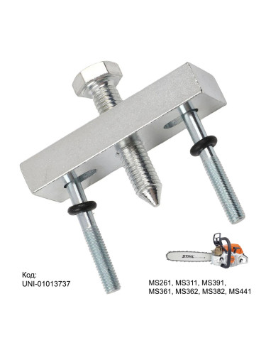 Ключ за монтаж и демонтаж на маховик на резачка Stihl MS261, MS311, MS391 и други модели