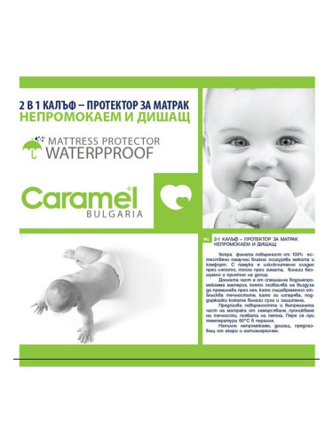 Непромокаем протектор за матрак 140 x 70 см Caramel 
