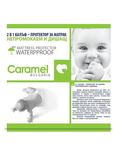 Непромокаем протектор за матрак 120 x 60 см Caramel 