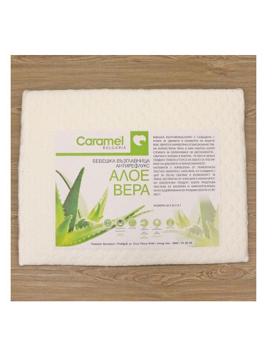 Бебешка антирефлукс възглавница Алое Вера 60x45x9 см Caramel