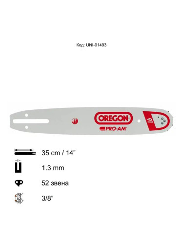 Шина за резачка OREGON 140SXEA041 - 35 см (14"), 3/8" стъпка, 1.3 мм, 52 звена