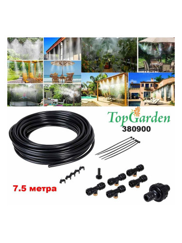 Система за охлаждане с водна мъгла, 7.5м, 5 дюзи, TopGarden 380900