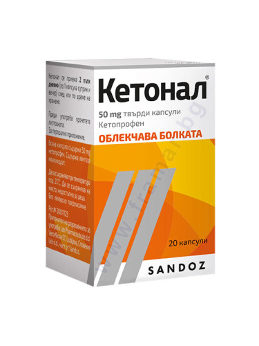 КЕТОНАЛ капсули 50 мг * 20