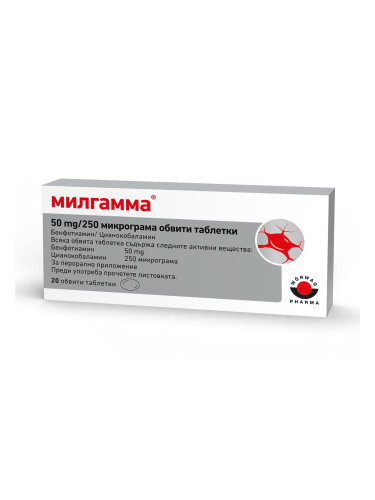 Милгамма при заболявания на нервната система 50 mg/250 μg - х20 таблетки