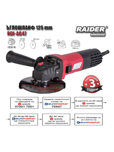 Ъглошлайф 125мм, 1050W, 11500 мин-1, RAIDER RDI-AG47
