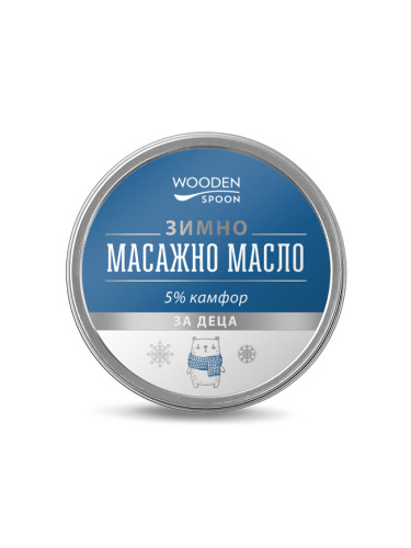 Зимно Масажно Масло За Деца, Wooden Spoon, 60ml