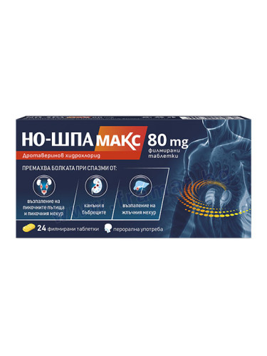 НО - ШПА МАКС таблетки 80 мг * 24