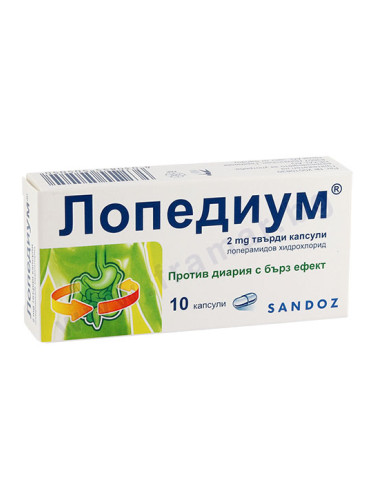 ЛОПЕДИУМ капсули 2 мг * 10