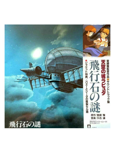 Original Soundtrack - Hikouseki No Nazo Ca (LP)