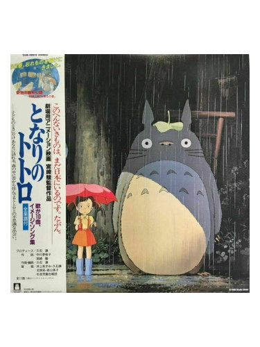 Original Soundtrack - My Neighbor Totoro (Image Album) (LP)