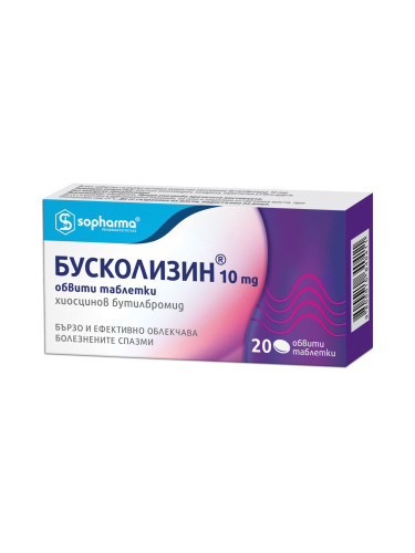 Бусколизин при болезнени спазми 10 mg х20 таблетки