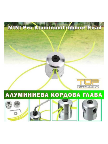 Кордова глава за тримери - алуминиева MINI PRO Turbo (0371)