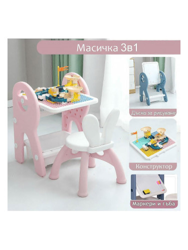 Детска масичка, Многофункционална с конструктор 90 части и столче Розова