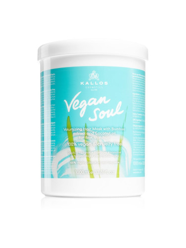 Kallos Vegan Soul Volumizing подхранваща маска за обем 1000 мл.