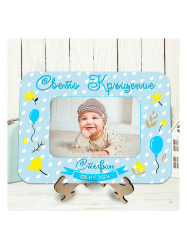 Фототрамка Свето кръщение - момче