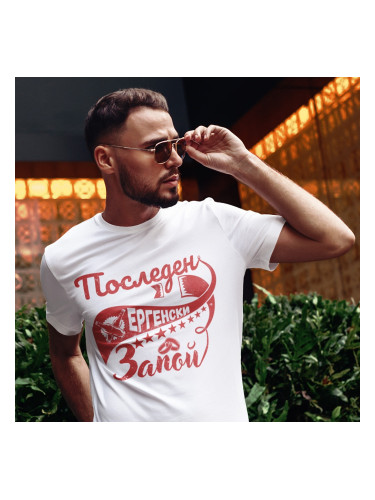 Тениска с щампа - Ергенски запой