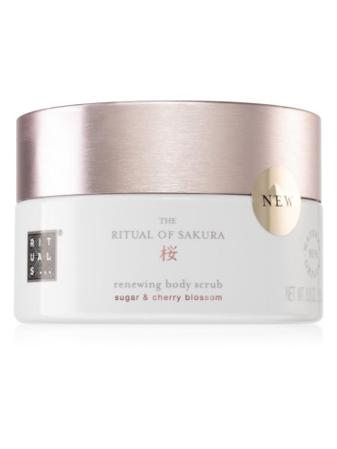 Rituals The Ritual Of Sakura омекотяващ скраб за тяло 250 гр.