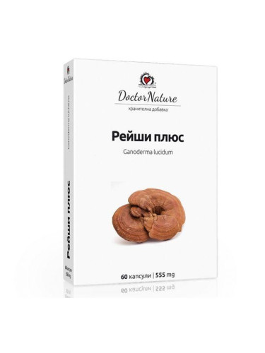 Рейши Плюс (Reishi +), 60 капсули х 555 мг, Doctor Nature, България