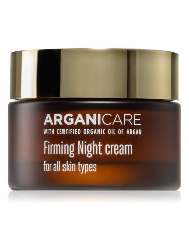 Arganicare Firming стягащ нощен крем за всички типове кожа на лицето 50 мл.