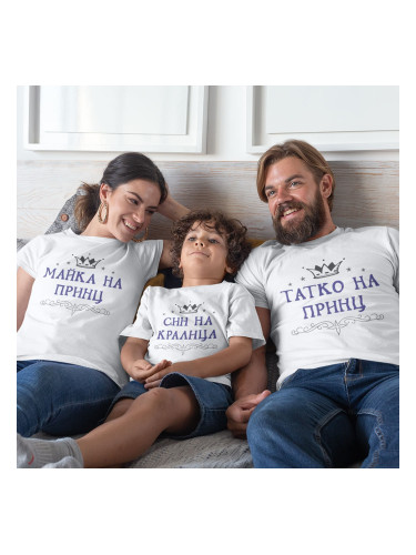 Комплект Тениски с боди - Татко, майка, син