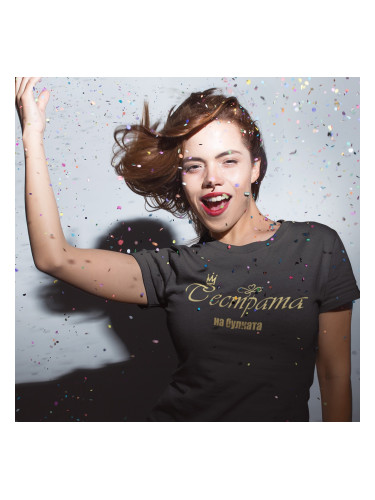 Тениска за моминско парти - Сестрата на булката