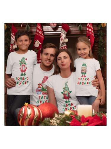 Комплект тениски за Коледа - Джуджета