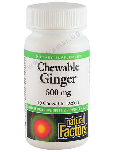 ДЖИНДЖИФИЛ дъвчащи таблетки 500 мг * 10 NATURAL FACTORS