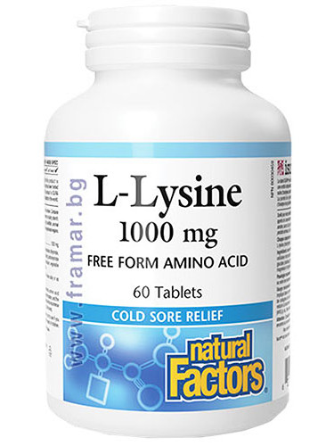 L-ЛИЗИН таблетки 1000 мг * 60 НАТУРАЛ ФАКТОРС