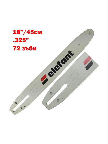Шина за резачка / верижен трион, 18" (45см), .325" стъпка, 72 зъба, Elefant