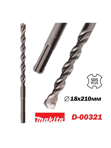 Свредло за бетон SDS-plus, 18x150/210 мм, Makita D-00321