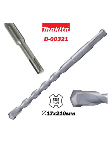Свредло за бетон SDS-plus, 17x150/210 мм, Makita D-00315
