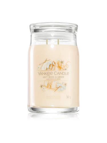 Yankee Candle Soft Wool & Amber ароматна свещ 567 гр.