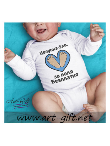Бебешко боди - Целувка 5лв. Синьо сърце
