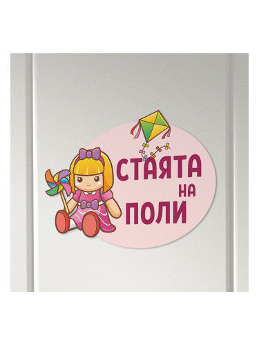 Табелка за детска стая  - Хвърчило