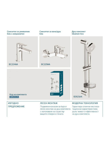 ПРОМО КОМПЛЕКТ 3 В 1 ESLA