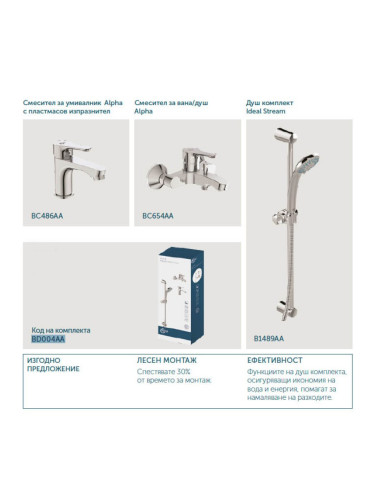 ПРОМО КОМПЛЕКТ 3 В 1 ALPHA